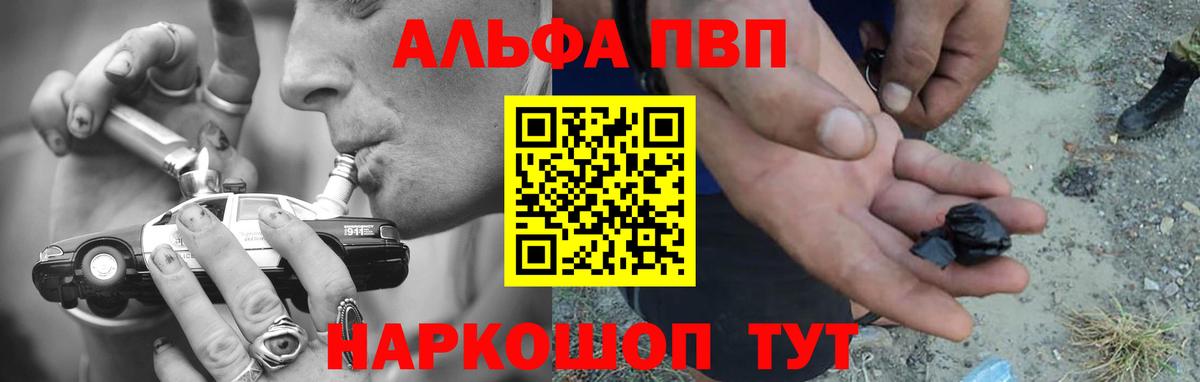 Альфа ПВП VHQ Сургут