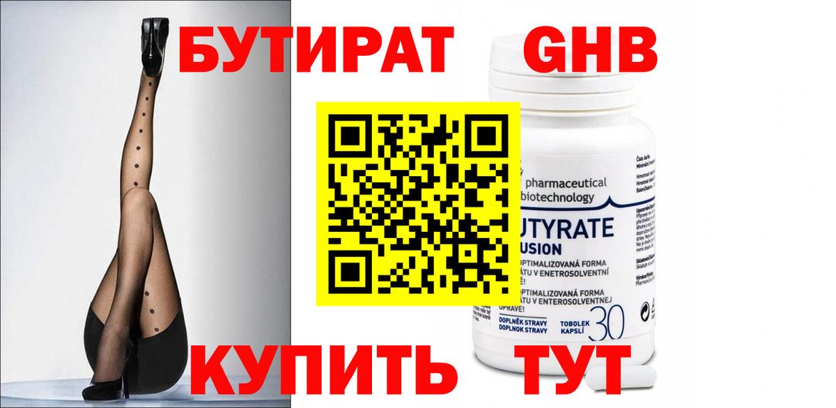 Бутират Butirat  Вход с VPN  БУТИРАТ  Сургут 