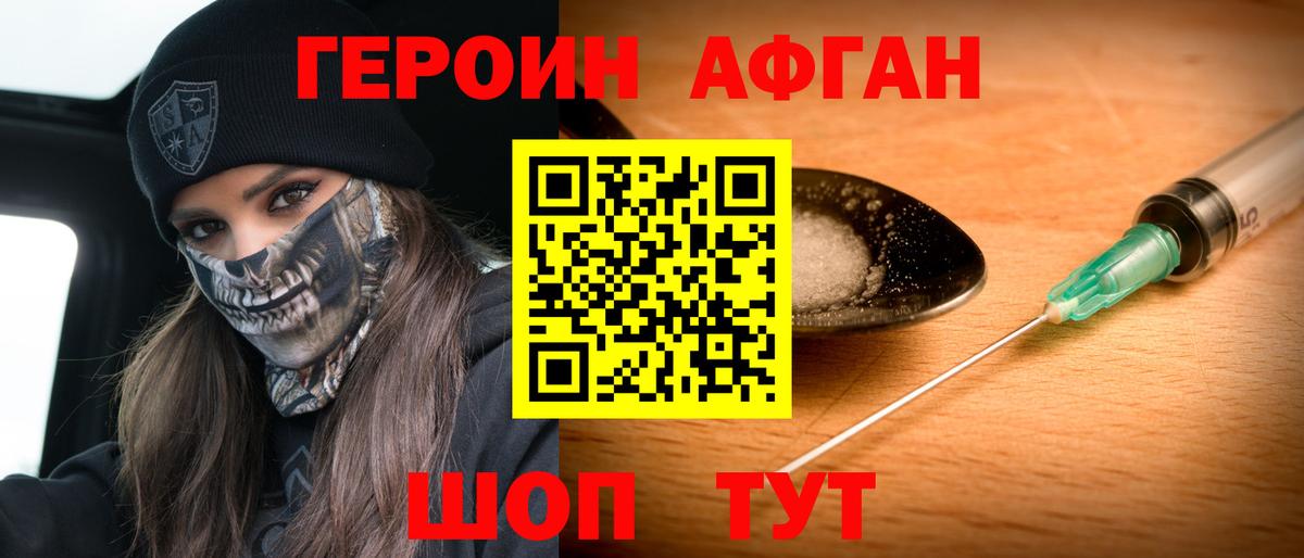 ГЕРОИН хмурый Сургут