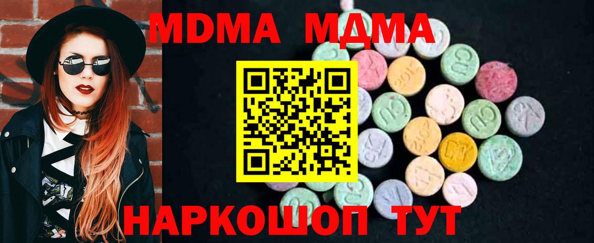 МДМА молли  МДМА crystal  Вход с VPN  Сургут 