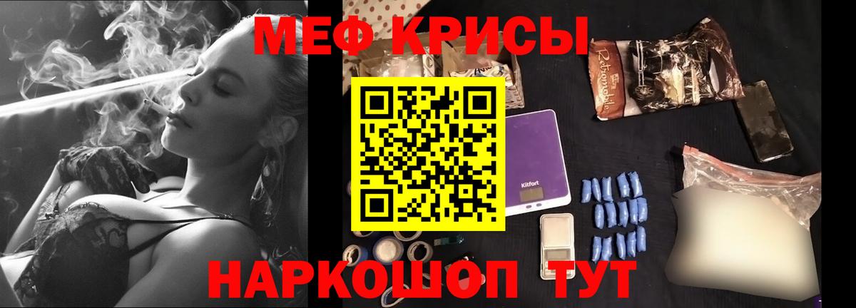 Меф кристаллы Сургут